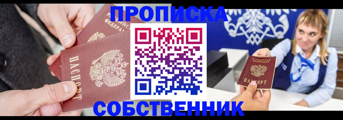 прописка законно в Зуевке