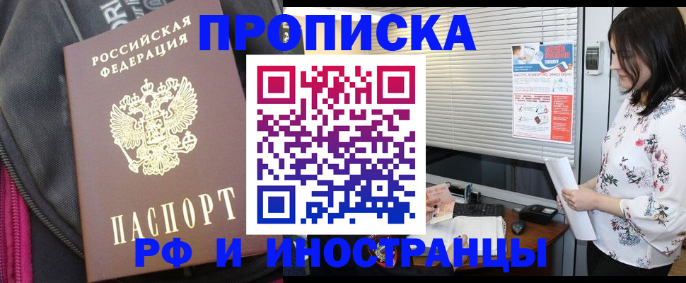 прописка для работы в Зуевке